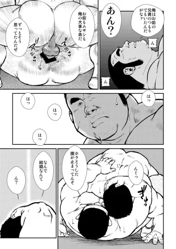 [Ebisuya (Ebisubashi Seizou)] Hara Iso Hatsujou Seinendan Dai 5-wa [Digital] manga cover