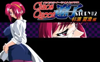 [ScooP] Chaos Queen Ryouko Story #2 Sugiura Kasumi Hen manga cover