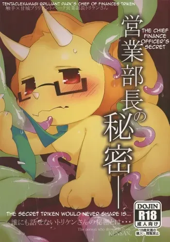 (Fur-st 9) [Hanayori Kemono (Kensan)] Eigyou Buchou no Himitsu (Amagi Brilliant Park) [English] manga cover