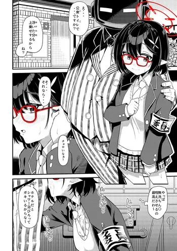 [Hiuura Yutaka] Ayane-chan Support Manga (Blue Archive) manga cover