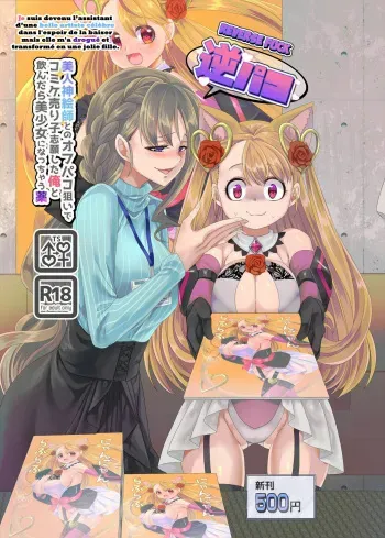 [Hawk Bit (Kouji)] Gyaku Pako | Reverse Fuck manga cover