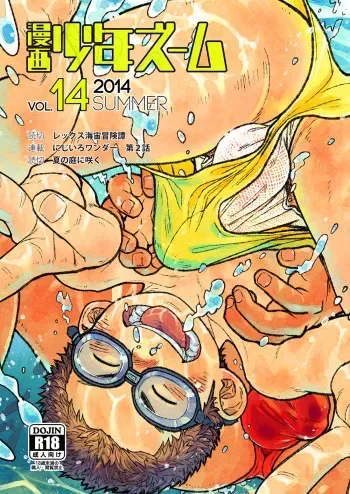 (C86) [Shounen Zoom (Shigeru)] Manga Shounen Zoom vol. 14 manga cover