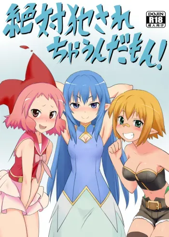 [Pride ZERO (Kachuusha)] Zettai Okasare chaun Damon! (Zettai Bouei Leviathan) [Digital] manga cover