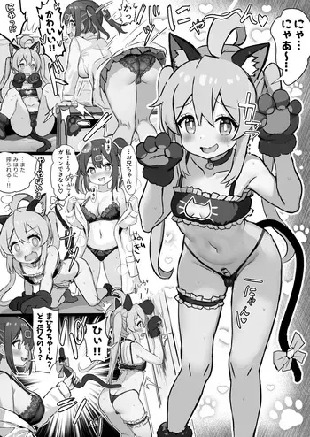 [Fuzume] Neko Lingerie Mahiro-chan o Shiboritoru Imouto no Mihari-chan (Onii-chan wa Oshimai!) manga cover