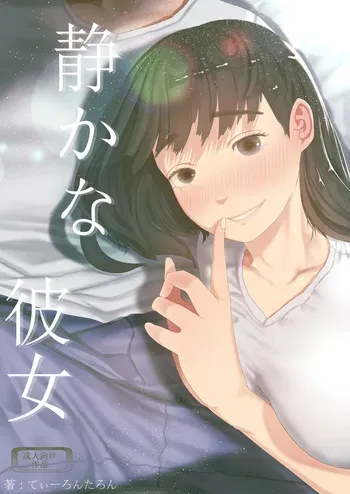 [Tearontaron] Shizukana Kanojo [Digital] manga cover