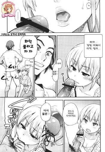[Shiwasu no Okina] Chupachari (COMIC EroChari 2011-06) [Korean] [Team Rosybory] manga cover