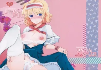Inran Alice | Lewd Alice manga cover