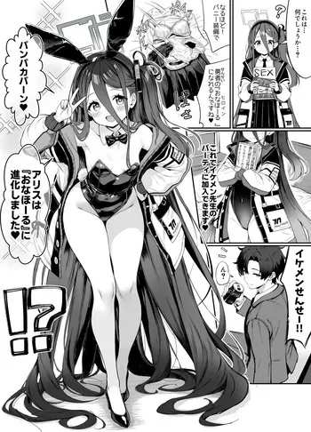 [Fuzume] Bunny Alice no Manga 8p (Blue Archive) manga cover