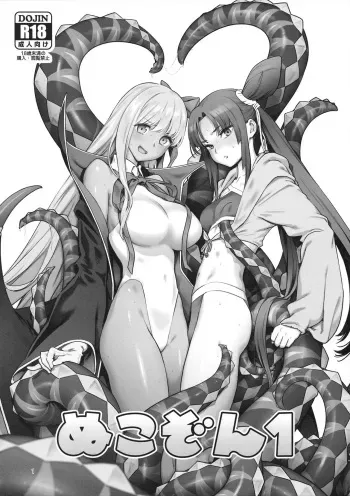 Nukozon 1 manga cover