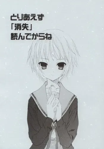 (C70) [UROBOROS (Utatane Hiroyuki) ] Toriaezu "Shoushitsu" Yonde Kara Ne (The Melancholy of Haruhi Suzumiya) manga cover