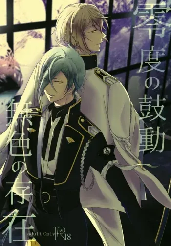 [AEVUM (Juri)] Reido no Kodou Mushoku no Sonzai (Touken Ranbu) [Digital] manga cover