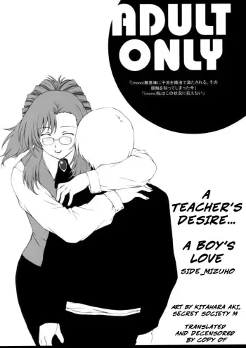Kyoushi no Koi Seito no Ai - SIDE_MIZUHO manga cover