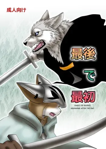 Saigo de Saisho; beginging after the end manga cover