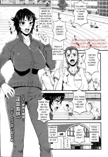 Inmen Kyoushi Ch.1-2 manga cover