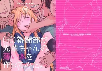 (COMITIA112) [Otaku Beam (Ootsuka Mahiro)] Senpai-chan to Ore. Bangaihen - (Moto) Shinbunbu ga Senpai-chan no Usui Hon o Tsukuttemita. [English] [FC] manga cover
