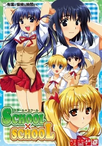 (C67) [Alpha to Yukaina Nakamatachi (ALPHa)] School x School (School Rumble) manga cover