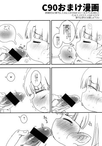 (C90) [Yonsai Books (Ogata Zen)] C90 Omake Manga (Lotte no Omocha!) manga cover
