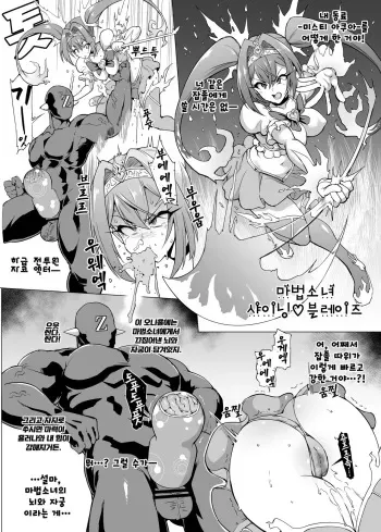 [Fan no Hitori] Mahou Shoujo Onaho Kaizou Manga [Korean] manga cover