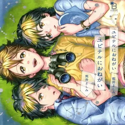 Yupiteru ni Onegai [Yaoi] [Original] manga cover