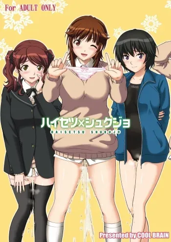 Haisetsu Shukujo manga cover