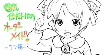 [Oota takeshi] Electric maid [Fanbox] 1/7 manga cover