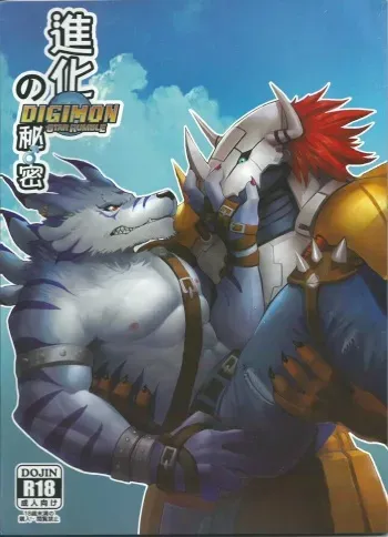 [Raymond158] The Secret of Digivolution (Digimon) [English] manga cover