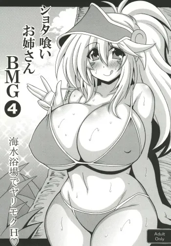 Shotagui Onee-san BMG4 manga cover