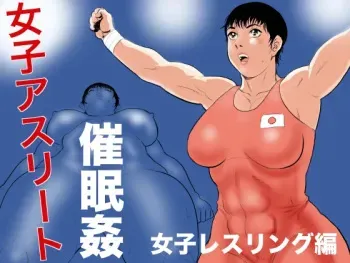 Joshi Athlete Saiminkan Joshi Wrestling Hen | Female Athlete Hypnotic Rape - Women's Wrestling Volume [Stopittarpit} manga cover
