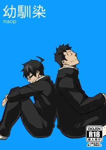 Osananajimi | Childhood Friend manga cover