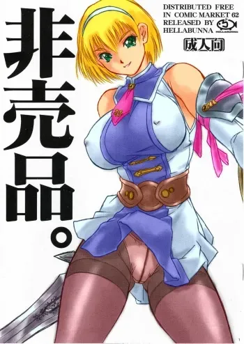 (C62) [Hellabunna (Iruma Kamiri)] Hibai (Soul Calibur) [Colorized] manga cover