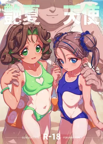 Tsuya natsu tenshi manga cover