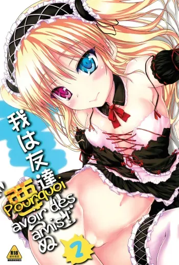 (C81) [Mugen@WORKS (Akiduki Akina)] Ware wa Tomodachi nado Iranu 2 (Boku wa Tomodachi ga Sukunai) [French] {FuckedSilly} manga cover