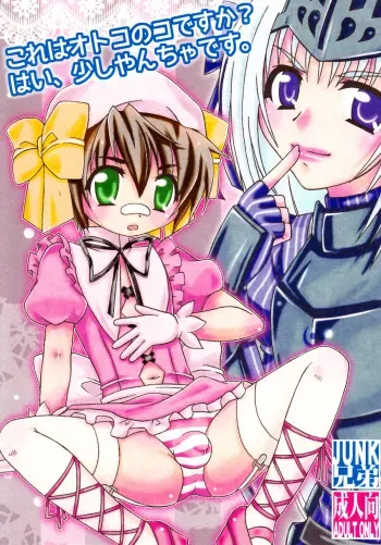 (C82) [Mariana Kaikou Kikaku (Mikami Hokuto)] Kore wa Otokonoko desu ka? Hai, Sukoshi Yancha desu. | Is This A Boy Yes, He's A Bit Of A Rascal (Kore wa Zombie Desu ka?) [English] [SaHa] manga cover