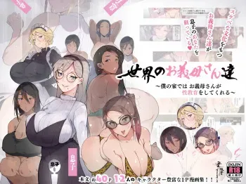 Step-Mothers of the World ~Debauched Mamas want your Baby Batter~ manga cover