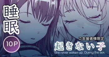 [Toiro Gawon] Okinai Ko "Halloween" - Les filles d'Halloween qui ne se réveillent pas [french] [La sainte Perv'] manga cover