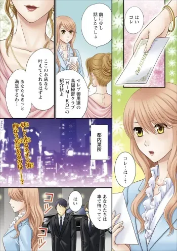 [Mameshiba] Himitsu Club Himiko - Inwai Kan no Joou ch.1 manga cover