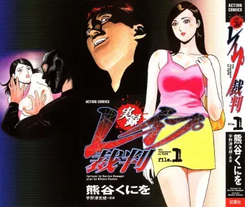 [Kumagai Kuniwo] The Judgement of Rape manga cover