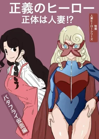 [cappuccino] Butterfly Kamen manga cover