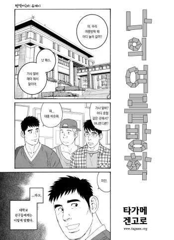 [Tagame Gengoroh] Ore no Natsuyasumi | 나의 여름방학 (Badi 2018-09) [Korean] [유게이] manga cover