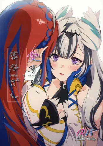 (Kokuin no Hokori 20) [World of Pure (Negom)] Aisuru, Manazashi | 사랑하는 눈빛 (Fire Emblem Engage) [Korean] manga cover