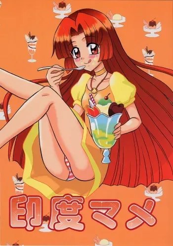(C69) [Mutsuya (Mutsu Nagare)] Indomame (Mermaid Melody Pichi Pichi Pitch) manga cover