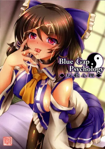 (C96) [Mukinshitsu (Shimejimo)] Blue Gap Psychology - Hanten Shinri (Touhou Project) manga cover