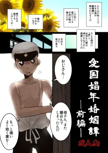 [Sakaiya (Kozirow)] Aikoku Shounen Konin-tan Zenpen [Digital] manga cover