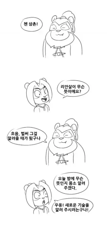 [zotnamotgrim] Li Li and Chen (Warcraft) manga cover