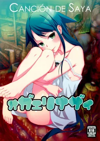 (C84) [Ikujinashi no Fetishist] Ogaerinazai (Saya no Uta) [Spanish] [RSnF] manga cover