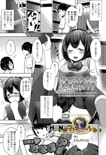 [HANABi] Houkago Onahole (Girls forM Vol. 10) [Korean] [Guild Masochist] manga cover