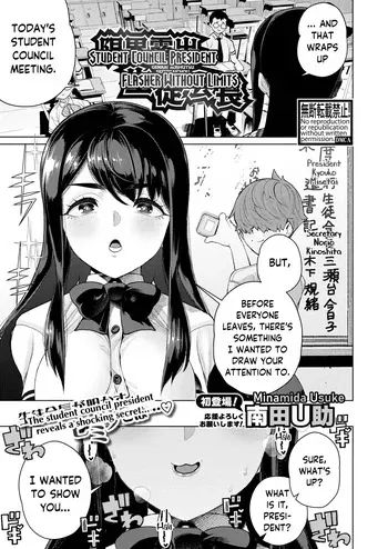 [Minamida Usuke] Genkai Roshutsu Seitokaichou | Student Council President: Flasher Without Limits (COMIC Shingeki 2026-02) [English] [skibidibenki] [Digital] manga cover