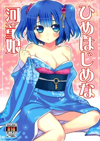 Himehajime na Kappa Musume manga cover