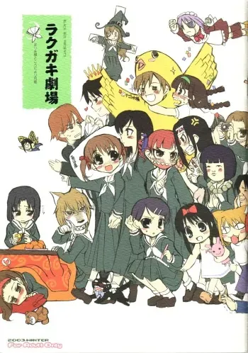 (C65) [Black Shadow, Neko-bus Tei (Sacchie, Shaa)] Rakugaki Gekijou (Maria-sama ga Miteru) manga cover