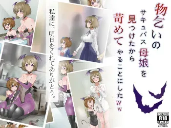 [Circle Kagemusya (Kagemusya)] Monogoi no Succubus Oyako o Mitsuketa kara Ijimete Yaru Koto ni Shita Ww manga cover